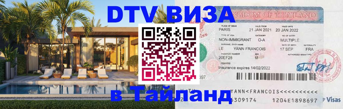 Оформление DTV визы под ключ: стоимость и тарифы, только загранпаспорт - 05.10.2025 